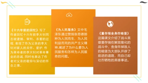 统编版六年级语文下册同步高效课堂系列第四单元（复习课件）