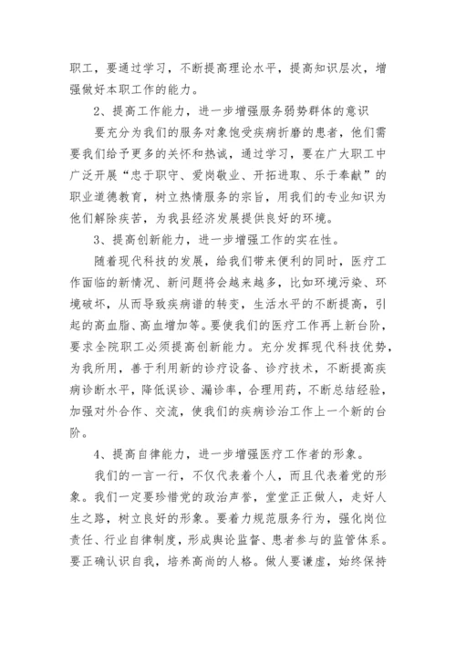 医院医德医风个人工作总结.docx