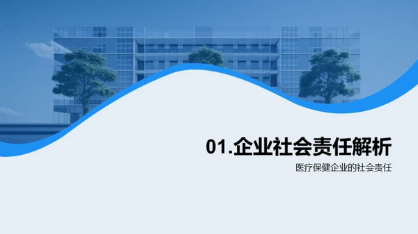 企业文化驱动社会责任