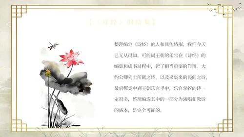 复古山水荷花飞鸟学校老师学生诗经学习课堂读书分享模板国学