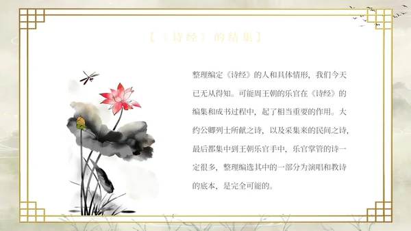复古山水荷花飞鸟学校老师学生诗经学习课堂读书分享模板国学