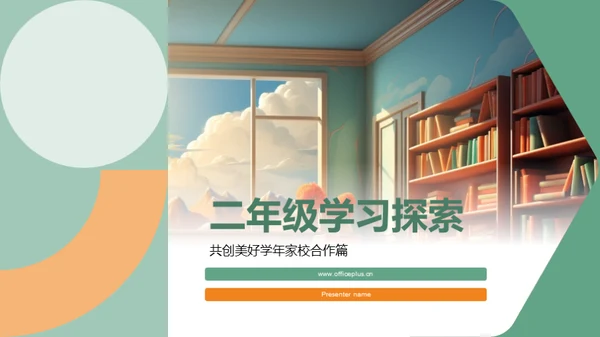 二年级学习探索