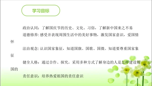 第3课 欢欢喜喜庆国庆 课件 人教版道德与法治 二年级上册