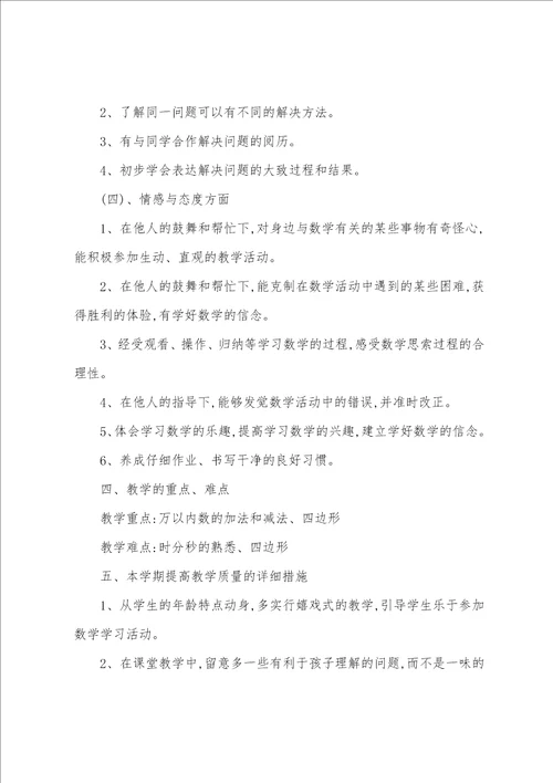 三年级上册数学第一单元教材分析范文五篇