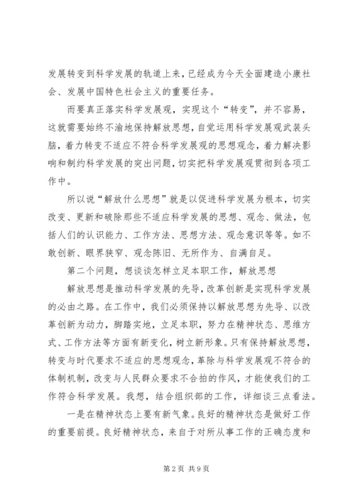 区委组织开展思想解放工作会议讲话.docx