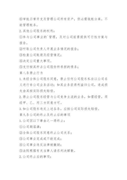 公司入股合作协议.docx