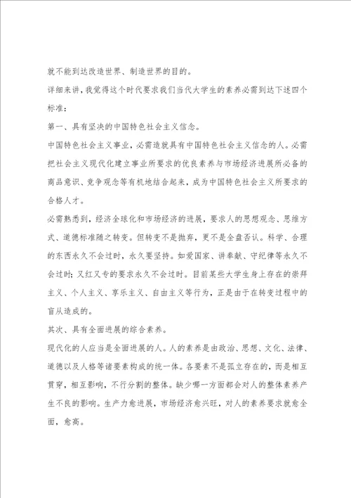 秋大学生爱国主义演讲稿精选多篇