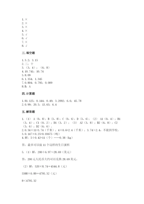 人教版小学数学五年级上册期中测试卷及参考答案ab卷.docx