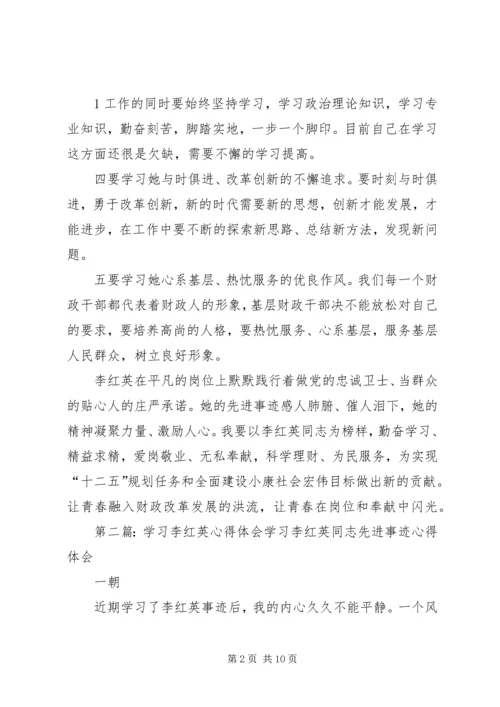 学习李红英心得体会精编.docx