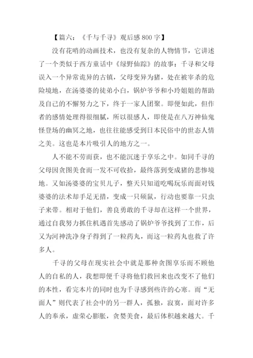 千与千寻观后感-1.docx