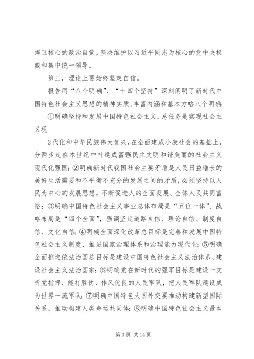 学习贯彻落实党的十九大精神专题辅导报告讲稿.docx