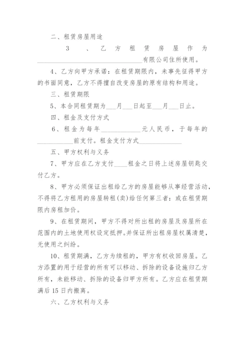 长期租房合同协议书.docx