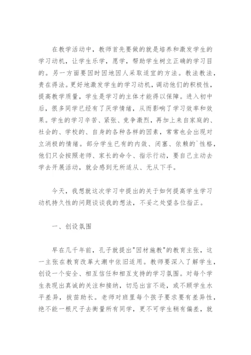 提高学生学习积极性的一些思考.docx