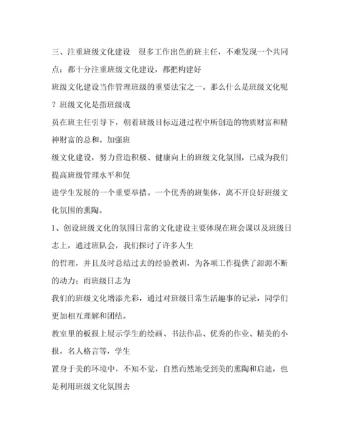 优秀班集体事迹材料（精品范文）.docx