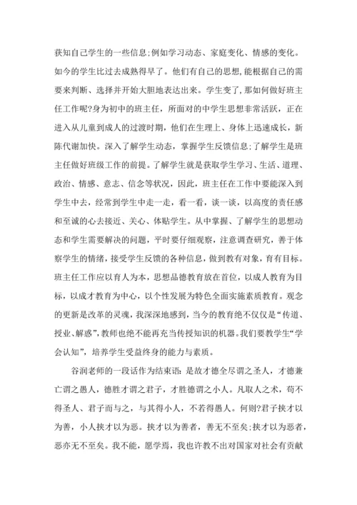 关于班主任培训心得体会(集合15篇).docx