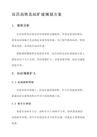 宜昌高铁北站扩建规划方案