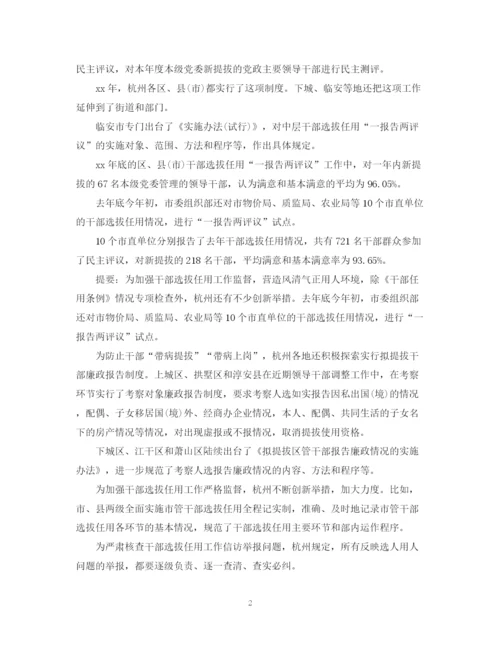 2023年选拔干部考察报告范文3篇.docx
