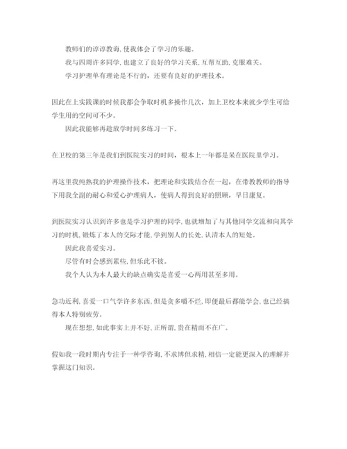 精编护生毕业自我鉴定参考范文五篇.docx