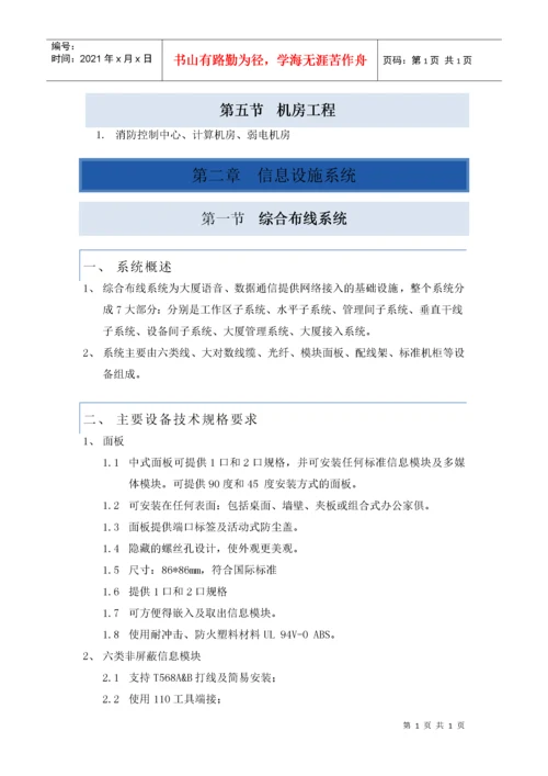 智能化设备技术规格书范本.docx