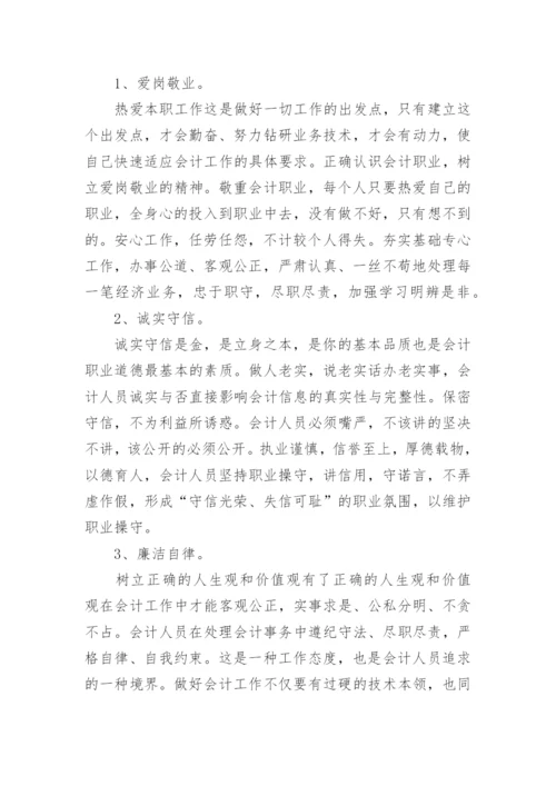 会计职业道德规范论文参考范本.docx