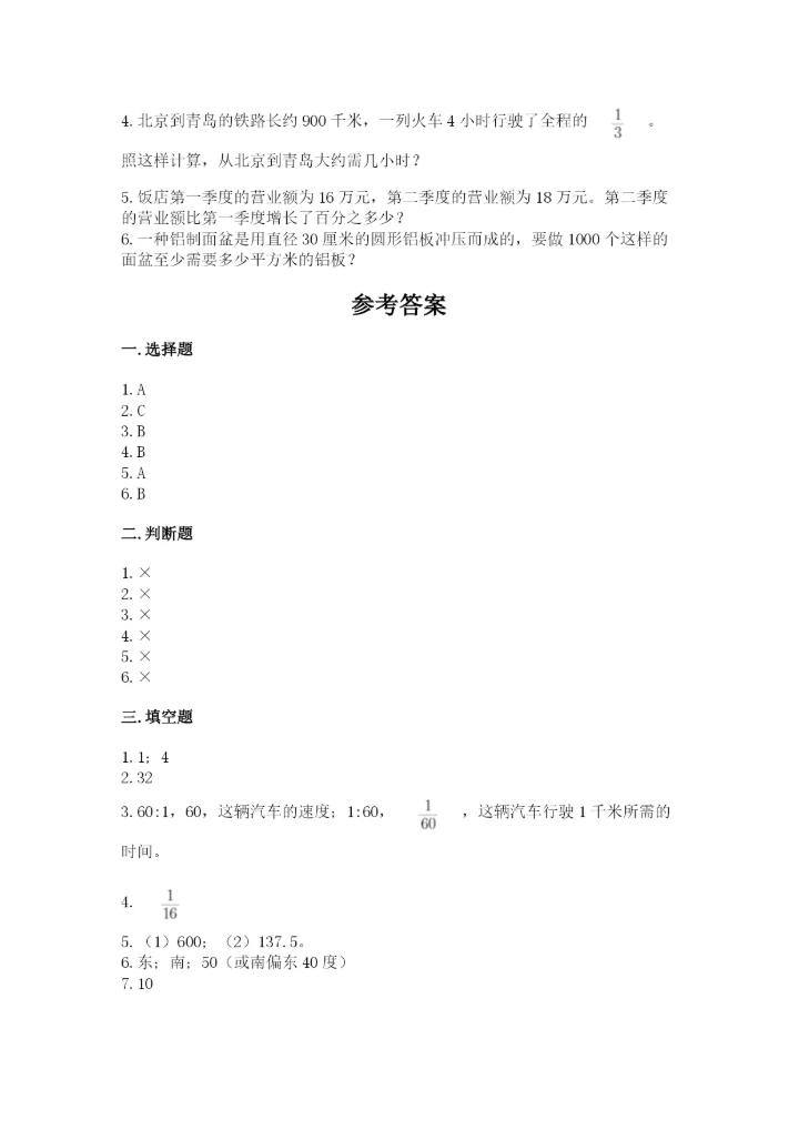 人教版六年级上册数学期末测试卷精品【网校专用】.docx