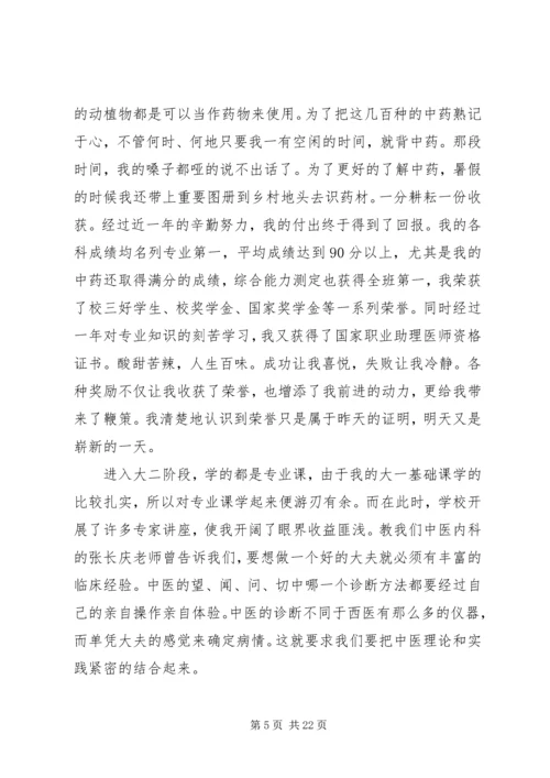 医学检验学生的演讲稿.docx