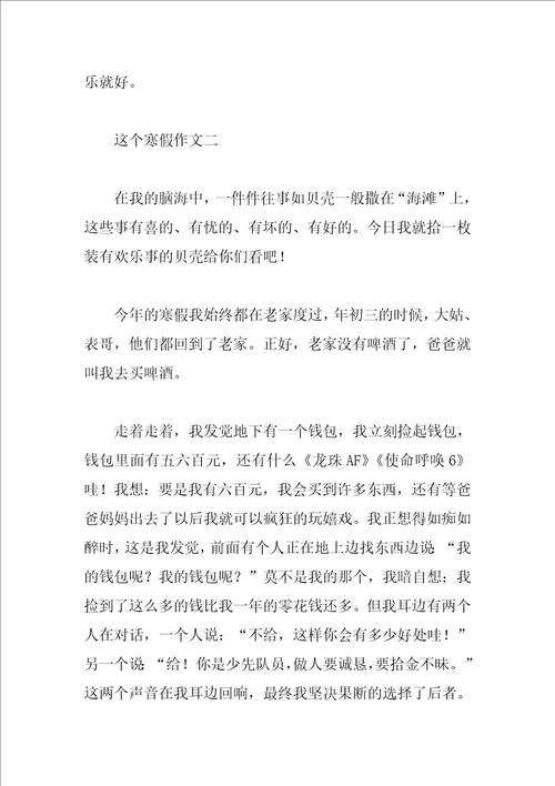 这个寒假作文300字
