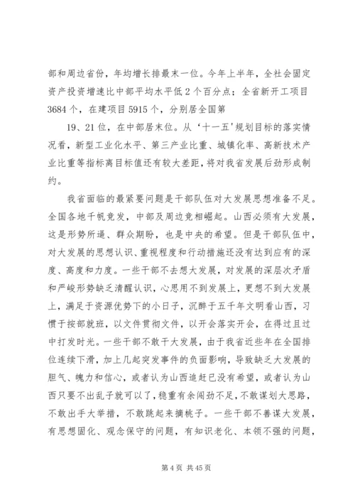 刘云山同志在全省领导干部大会上的重要讲话精神范文_1 (5).docx