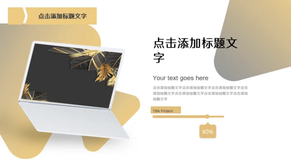 金色奢华高级商务会所提案金叶子通用PPT模板