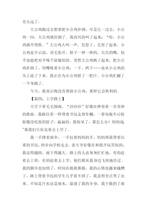 三年级作文上学路上.docx