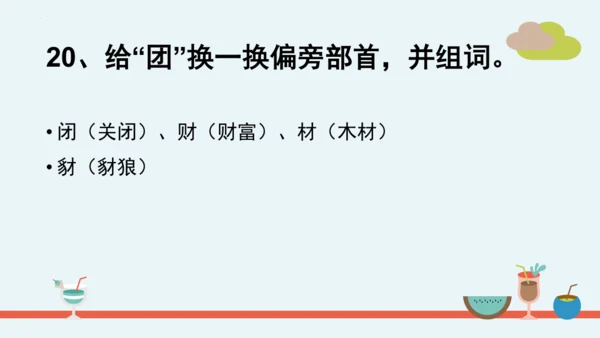 统编版语文二年级下册第三单元分课重难点复习 课件
