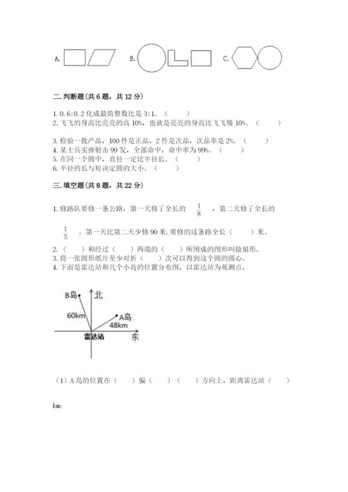 小学六年级数学上册期末卷附答案（模拟题）.docx