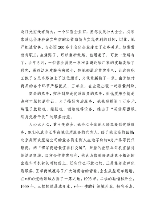 民营企业的事迹材料