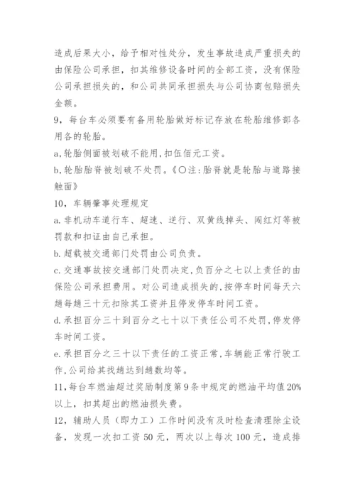 搅拌站生产部奖惩制度.docx
