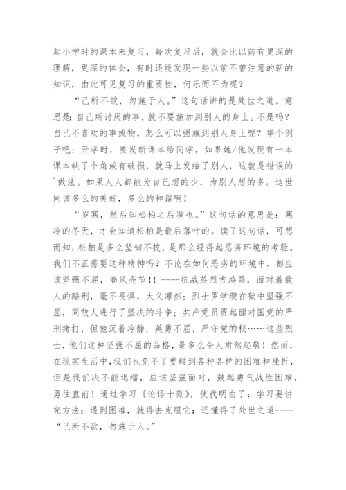 《论语》教学反思.docx