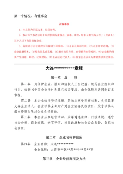 公司标准章程董事会及公司标准章程执行董事会.docx