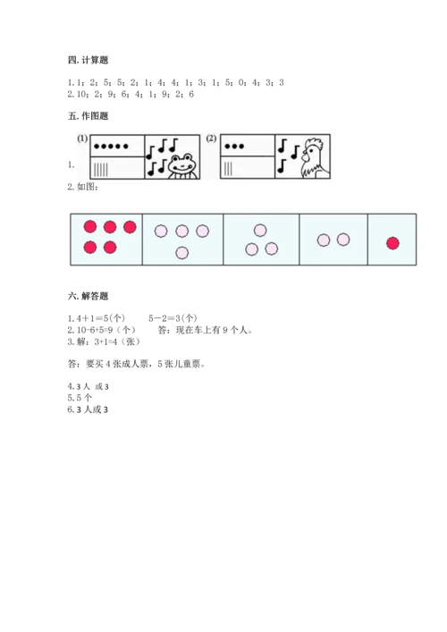 北师大版一年级上册数学期中测试卷有完整答案.docx