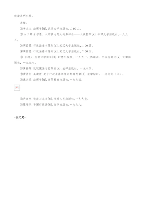 行政法基本原则之法理学分析.docx