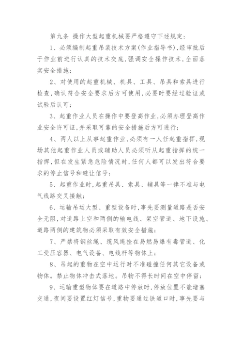 特种作业管理管理制度.docx