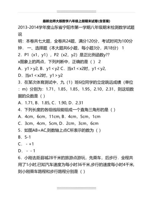 北师大版数学八年级上册期末试卷(含答案)名师资料.docx