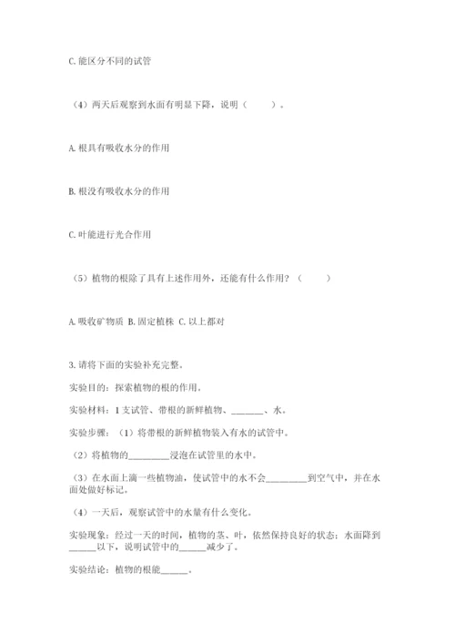 科学四年级下册第一单元植物的生长变化测试卷附答案（培优b卷）.docx