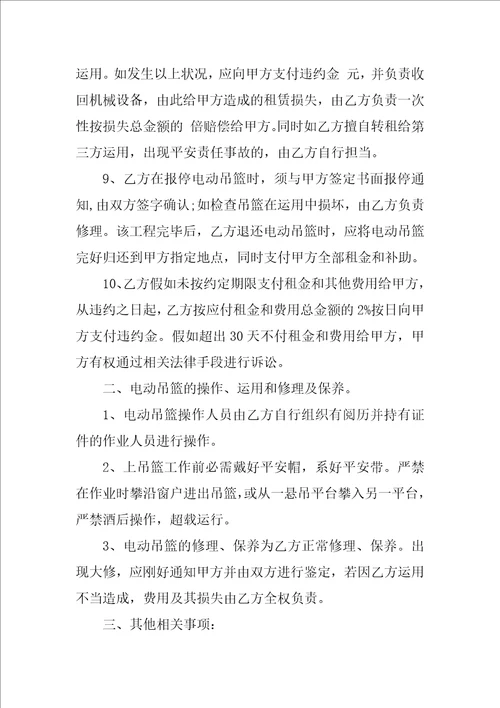 简单电动吊篮租赁合同范本3篇
