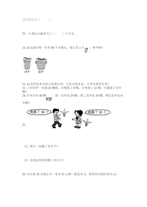 一年级下册数学解决问题60道(达标题).docx