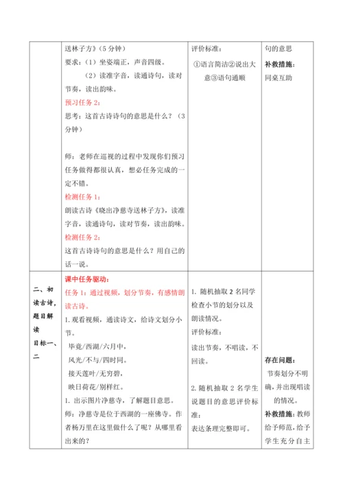【大单元】15《古诗二首》第一课时 教学设计