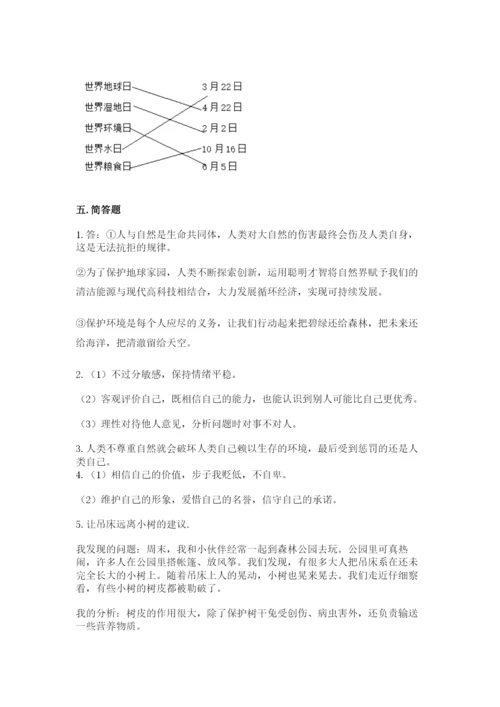 小学六年级下册道德与法治期中测试卷【b卷】.docx