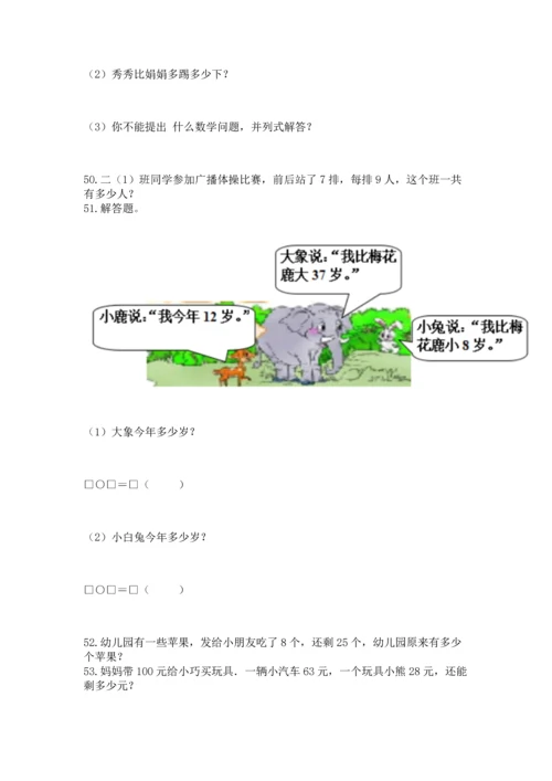 二年级上册数学应用题100道附完整答案【考点梳理】.docx