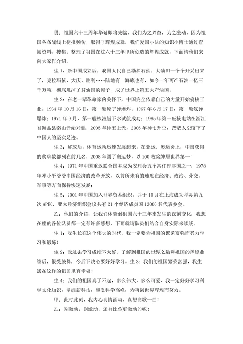 “我为祖国争光做文明使者”国庆节主题班会教案