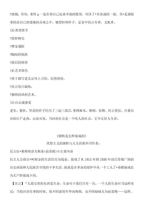 初中语文全部名著导读知识点总结归纳
