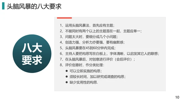 团队头脑风暴法培训PPT教学课件
