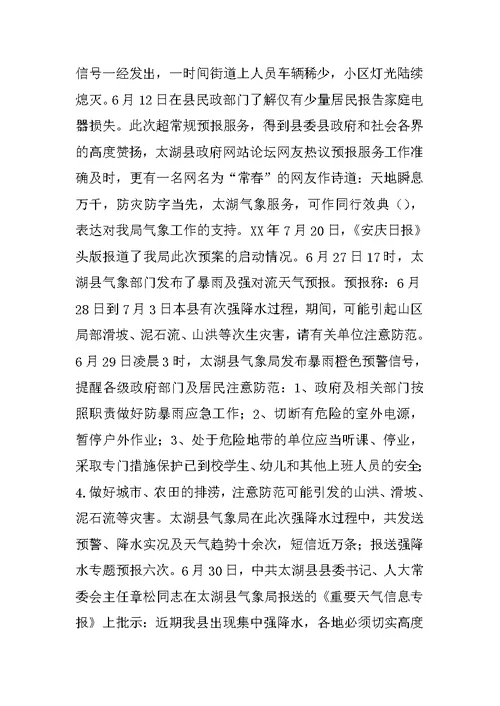 气象局文明创建汇报材料